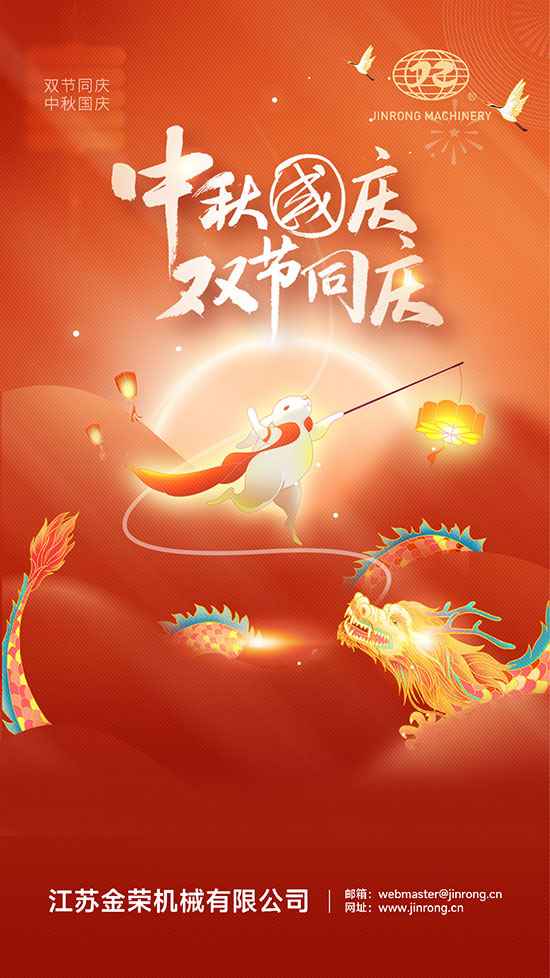 中秋國慶 中秋國慶